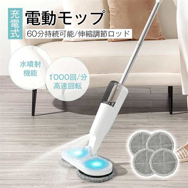 2025新品 電動モップ 回転モップ 電動コードレス 自動回転モップクリーナー パッド付き 水噴射 電動回転モップ 充電式 水拭き 手が汚れ
