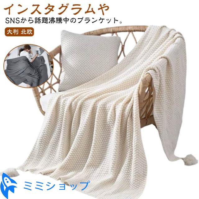 ベットカバー ひざ掛け 北欧 マルチカバー 模様替え 布団 マルチカバー ニットブランケット ベッドスロー 大判 フリンジ付き 毛布 防寒