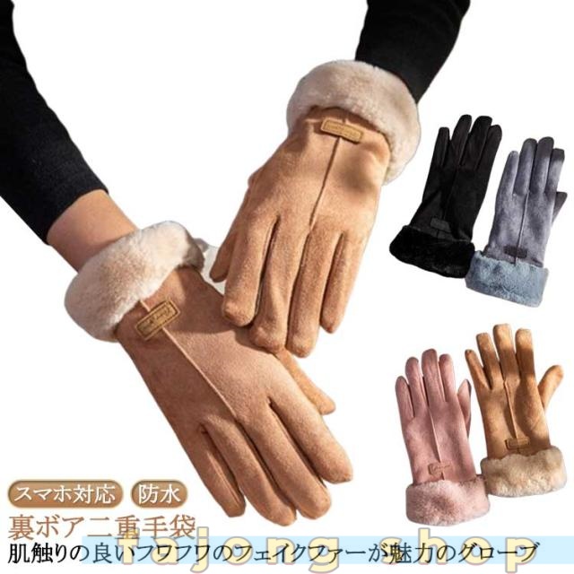 ふわふわ 手ぶくろ 防水 手袋 防風 ピンク スマホ対応 裏ボア 防寒 レディース フェイク革 ファー付き あったか グローブ タッチパネル