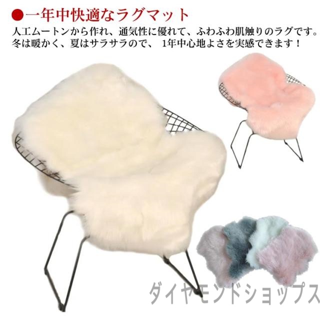 ムートンラグ ラグマット カーペット エアコン対策 人造シープスキンラグ フェイクシープスキンラグ 毛長 ふんわり 柔らかい 人工ウール