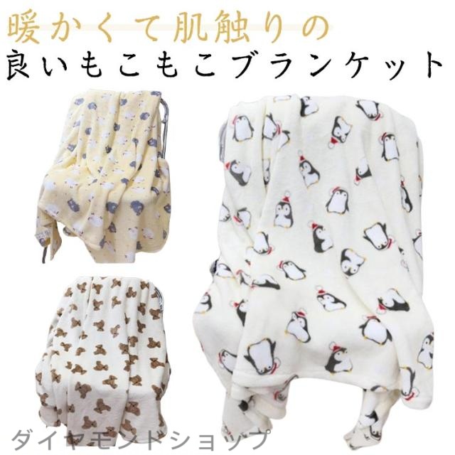 ボア かわいい もこもこ 冷房対策 ひざ掛け 毛布 ブランケット 80×100CM 100×160CM フリース ひざ掛け毛布 防寒 ひざ掛け毛布 マルチ柄