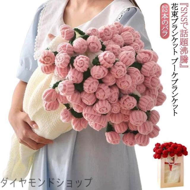 花束ブランケット 花束 花束ブランケット ローズ 恋人 毛布 ニットブランケット ブーケブランケット 編み花 完成品 ひざ掛け 咲く マルチ